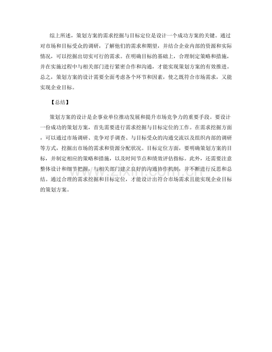 策划方案的需求挖掘与目标定位.docx_第2页