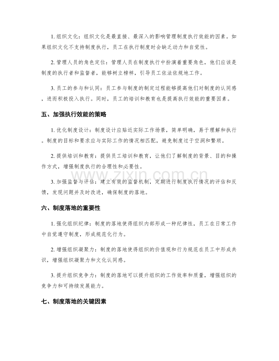 管理制度的执行效能与制度落地.docx_第2页