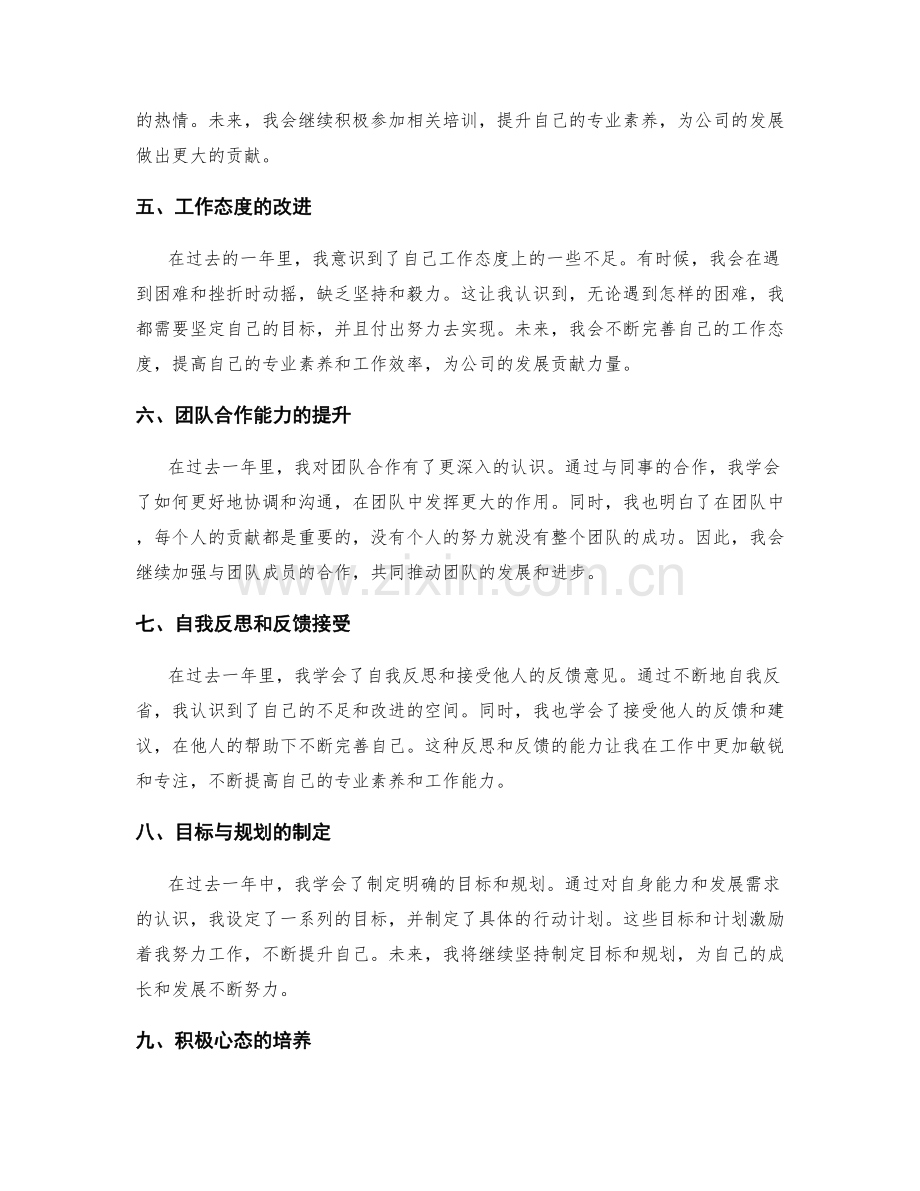 年终总结中的成绩与不足之分析.docx_第2页