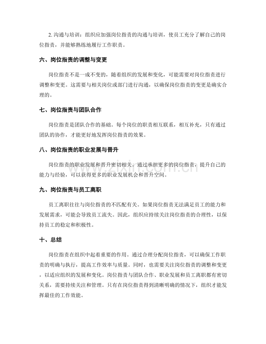 全面解析岗位职责及工作职责.docx_第2页