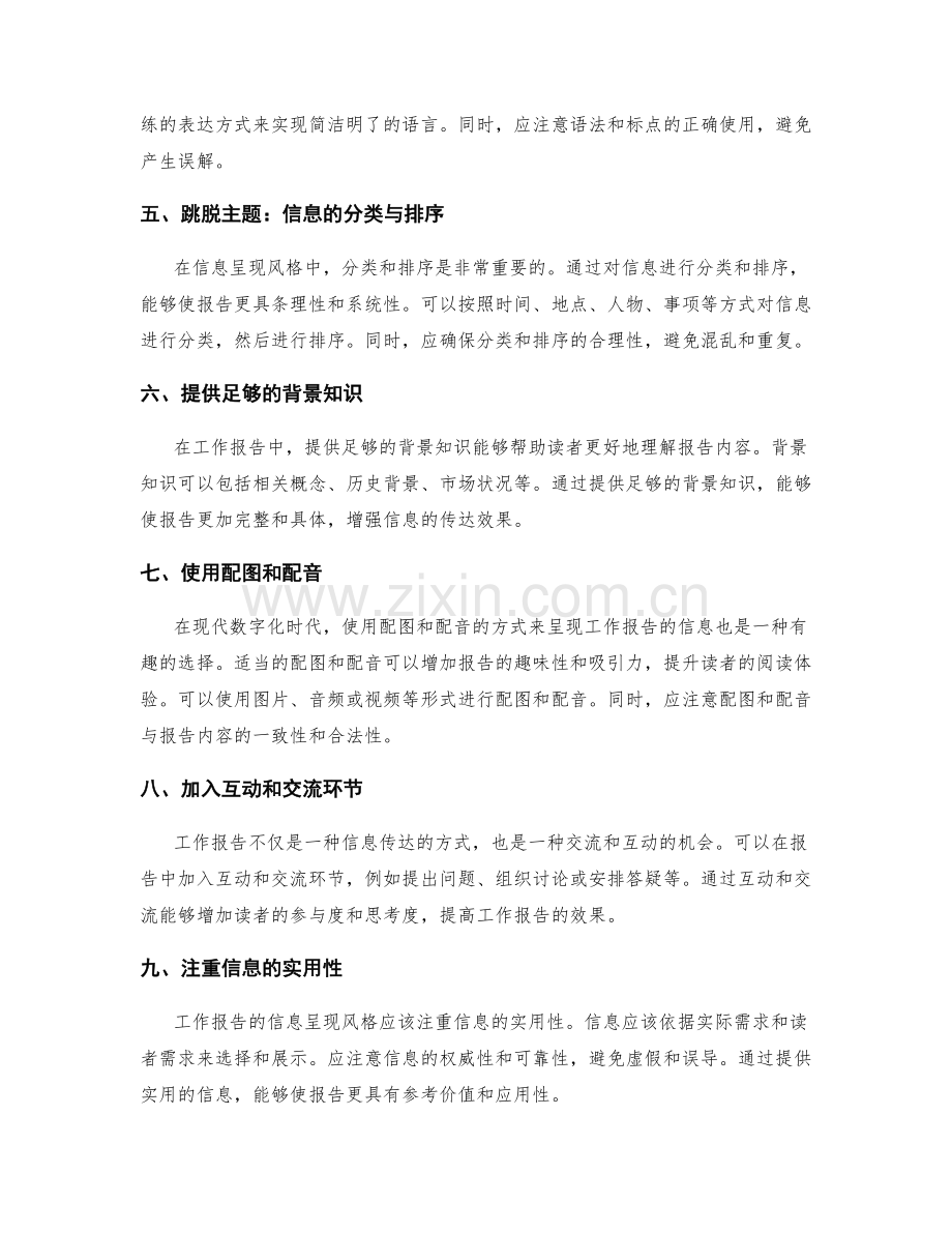 工作报告的信息呈现风格.docx_第2页