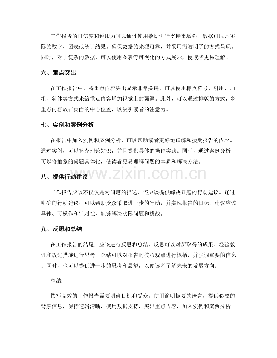 高效撰写工作报告的语言与结构技巧指南.docx_第2页