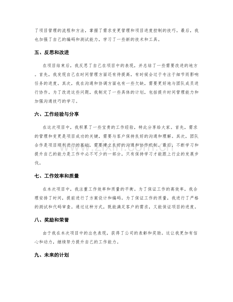 工作总结的重点归纳与关键汇总.docx_第2页