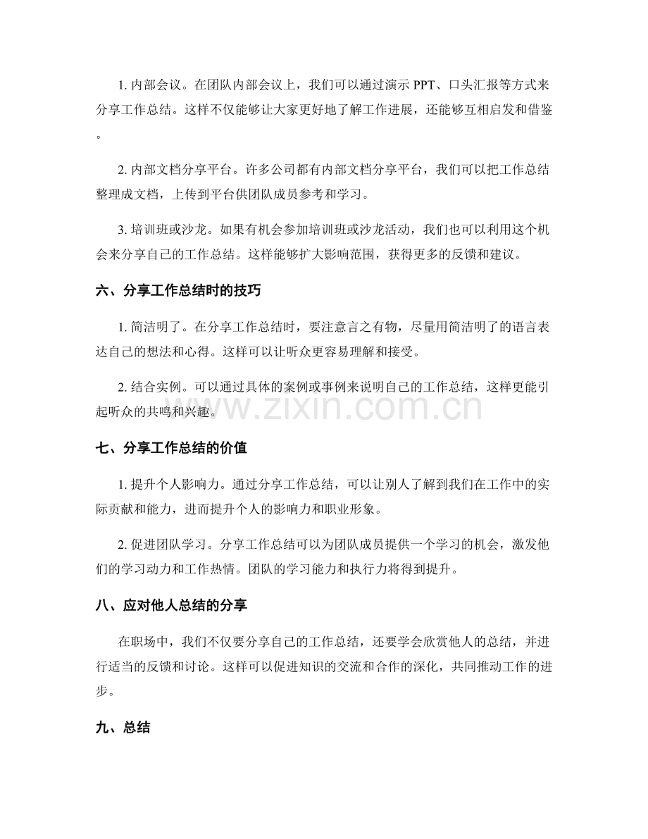 工作总结的挖掘与分享.docx_第2页