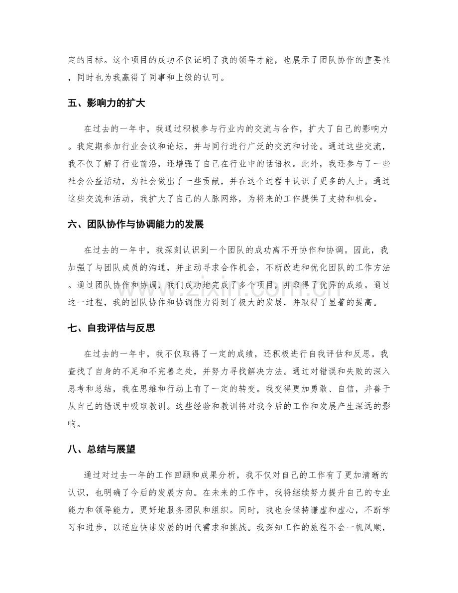 年度工作回顾与成果分析.docx_第2页