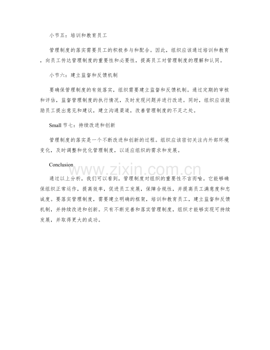 管理制度的重要性及落实策略.docx_第2页