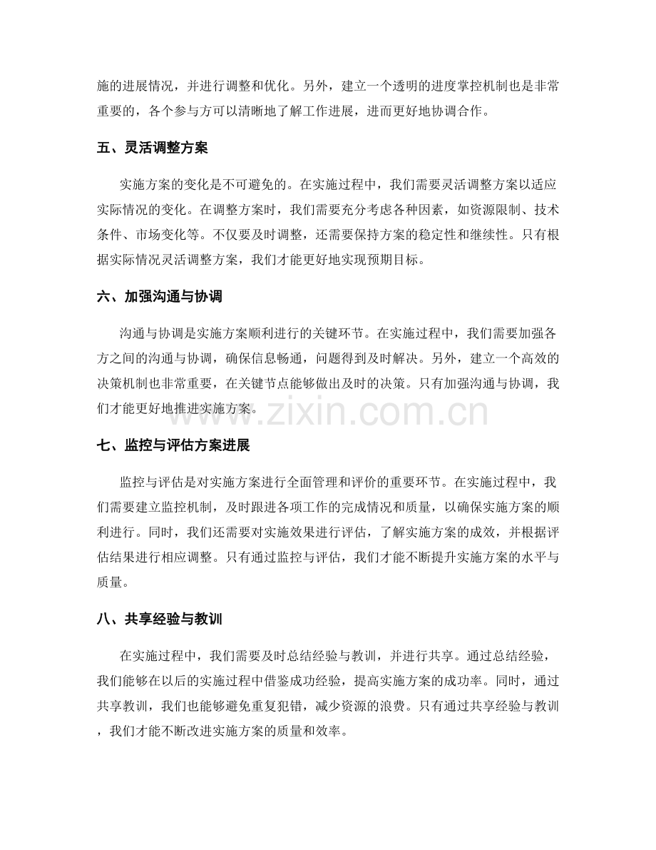 实施方案的合作协调与进度掌控.docx_第2页