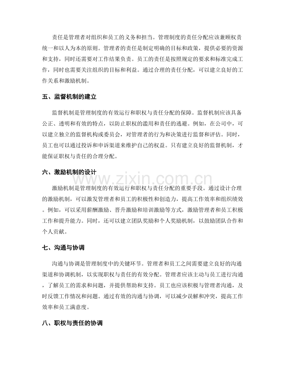 管理制度的职权与责任的分配.docx_第2页