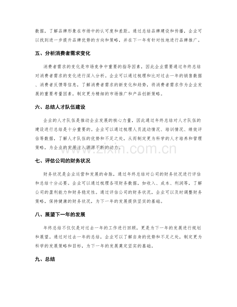 年终总结的企业发展与品牌优势展示.docx_第2页