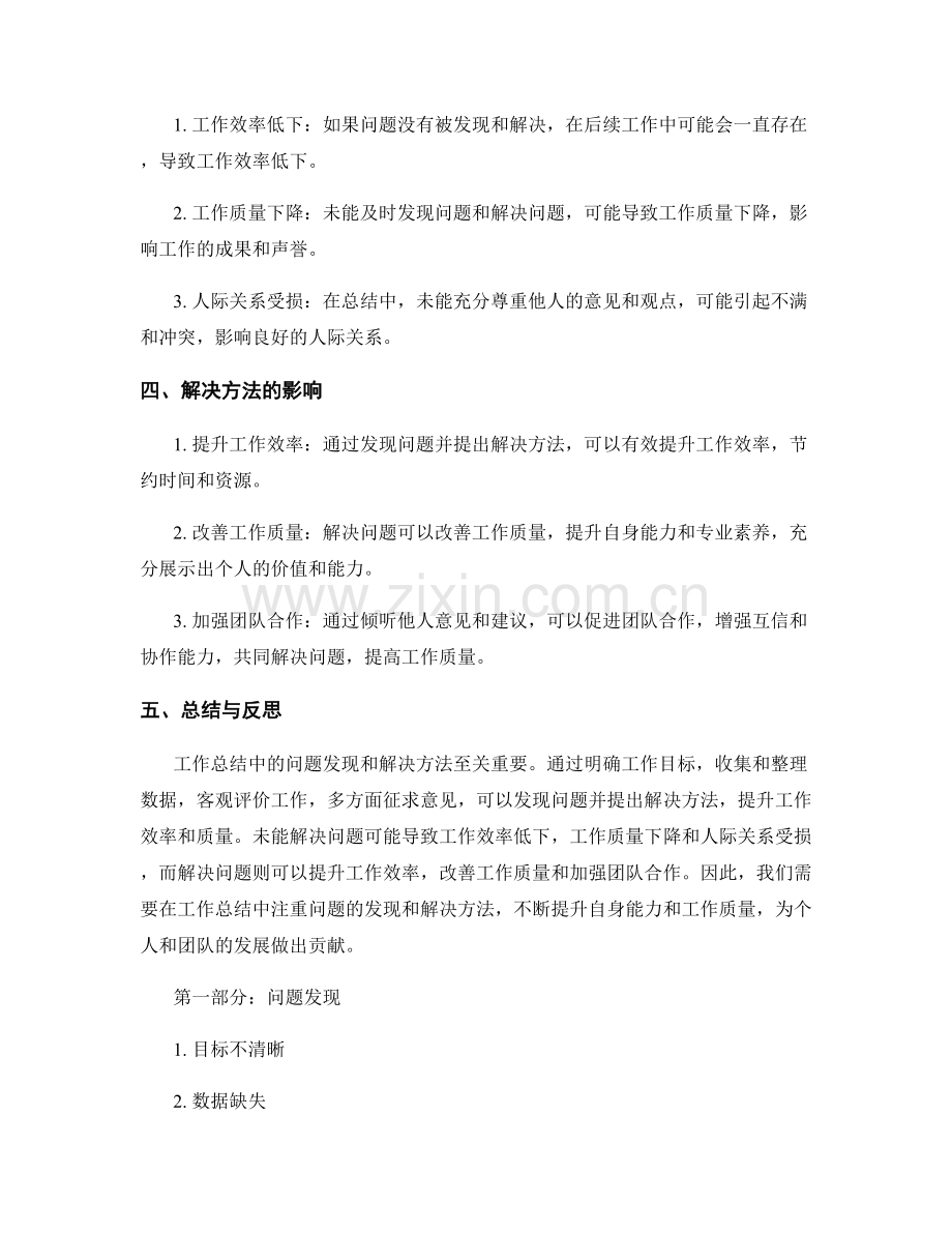 工作总结中的问题发现与解决方法总结.docx_第2页