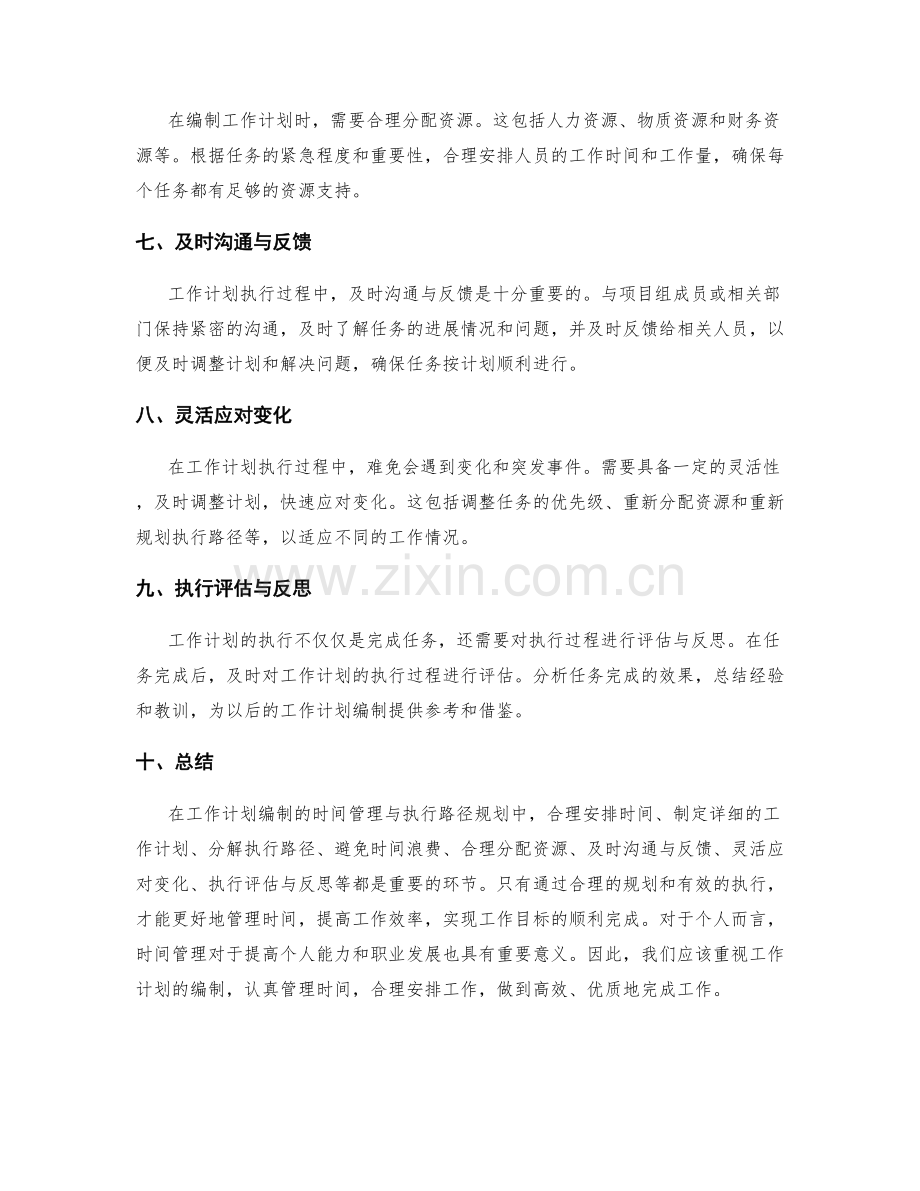 工作计划编制的时间管理与执行路径规划.docx_第2页