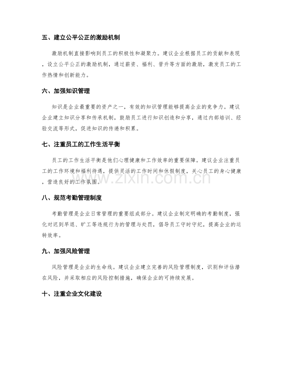 管理制度的迭代完善和流程优化建议.docx_第2页