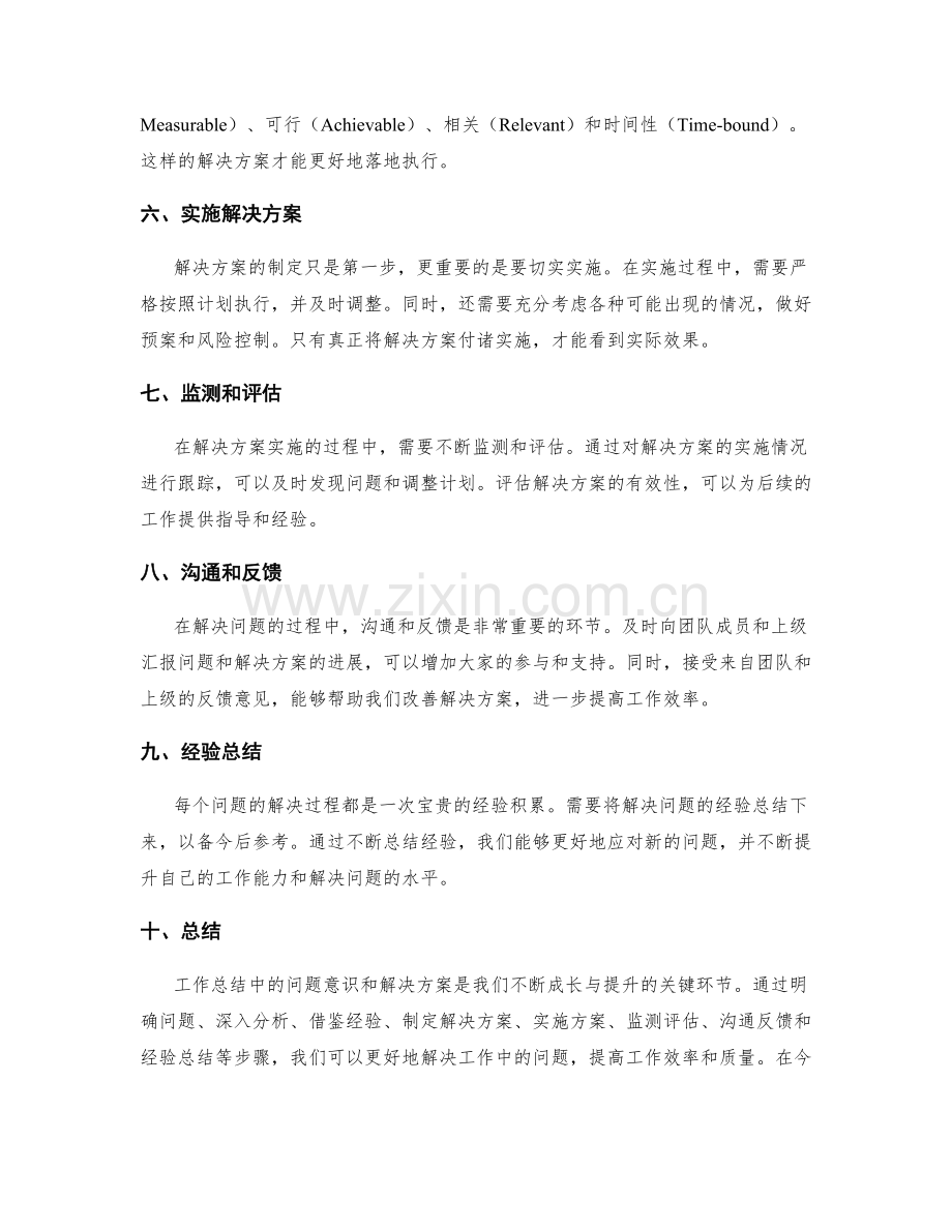 工作总结中的问题意识和解决方案.docx_第2页