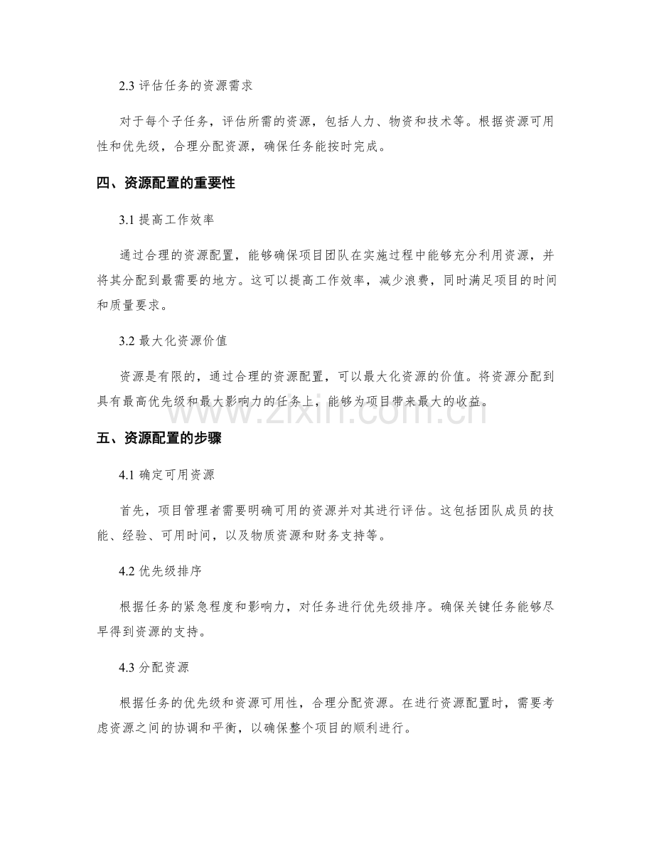 实施方案的任务拆分与资源配置.docx_第2页