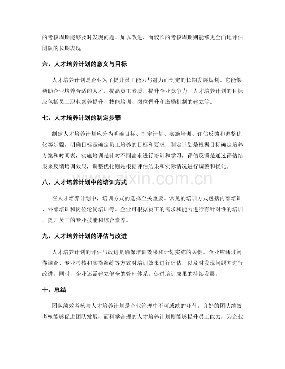 团队绩效考核与人才培养计划制定.docx_第2页