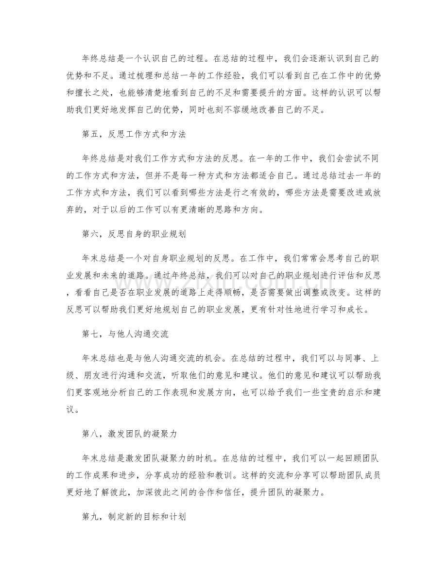 年终总结的挑战与反思.docx_第2页