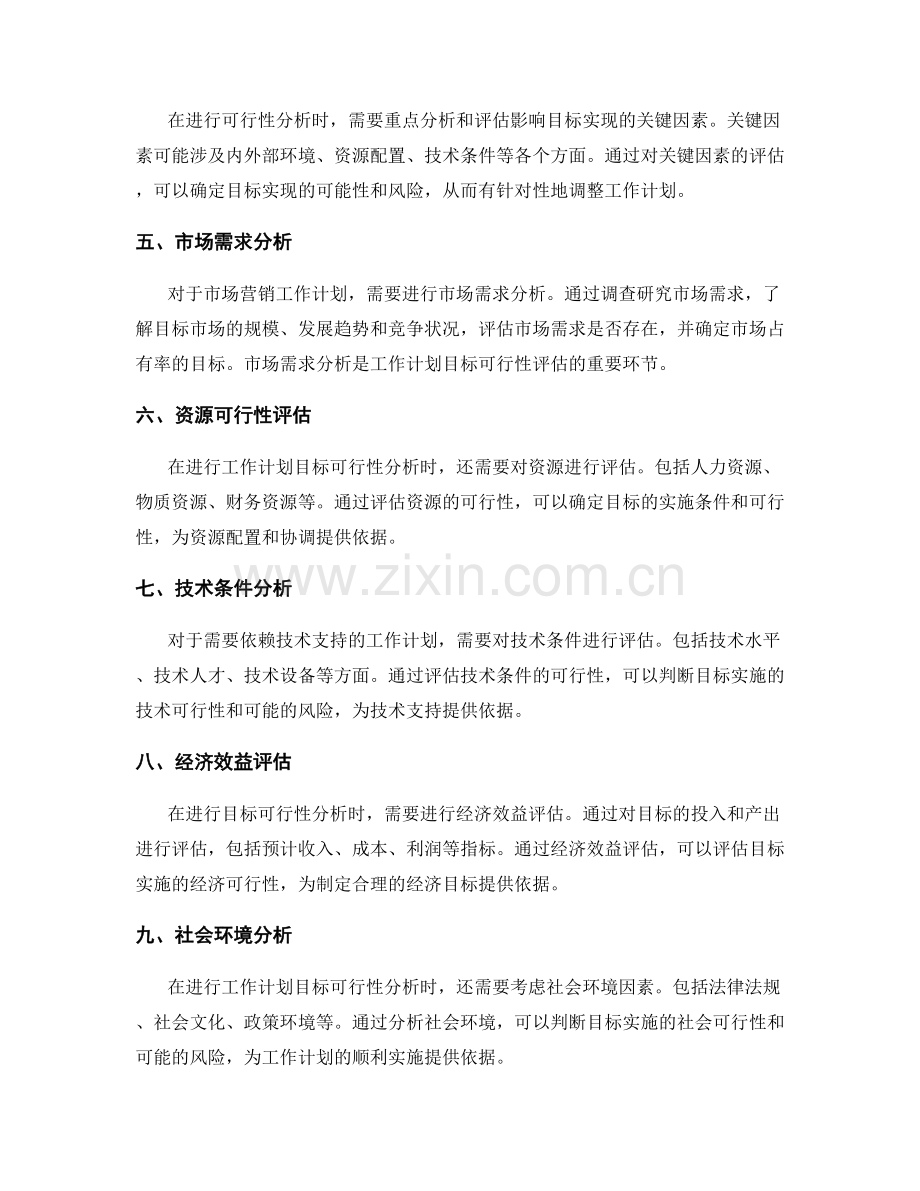 工作计划目标可行性分析.docx_第2页