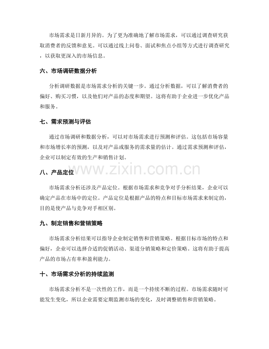 市场需求分析工作计划.docx_第2页