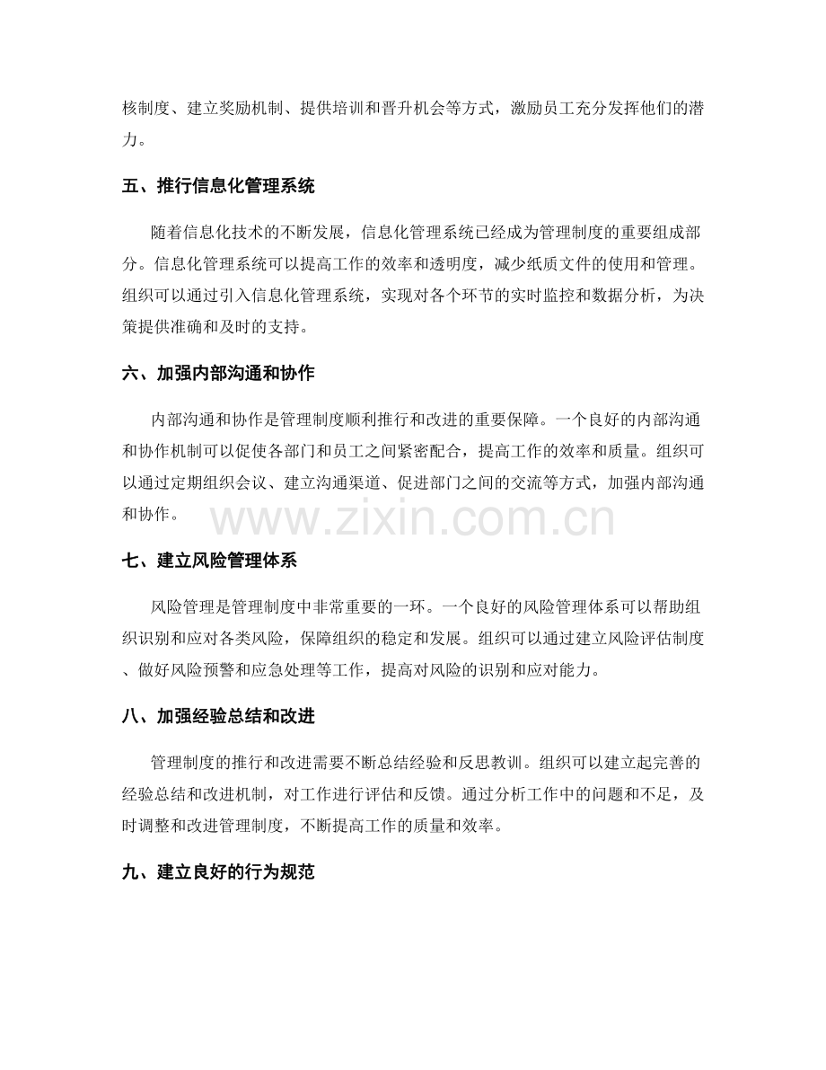 管理制度的推行与改进方案.docx_第2页