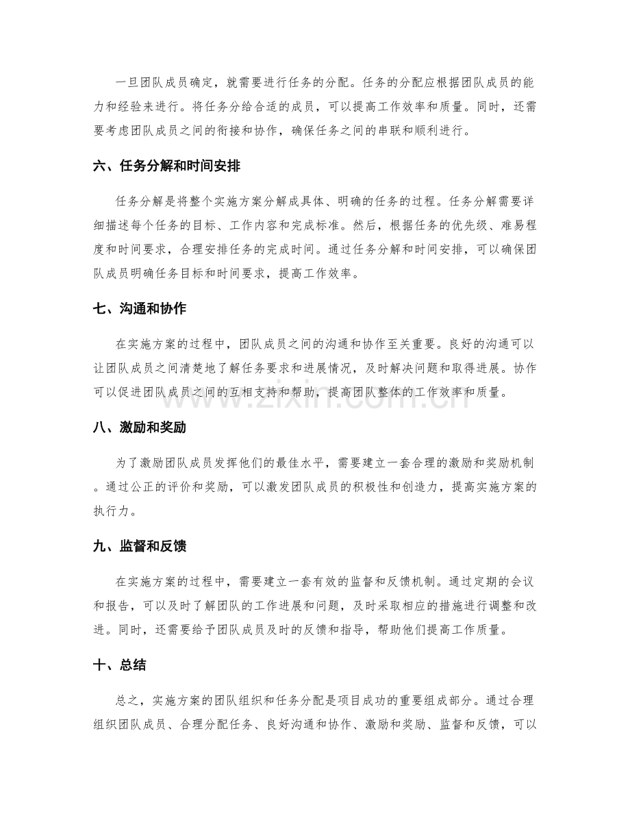 实施方案的团队组织与任务分配.docx_第2页