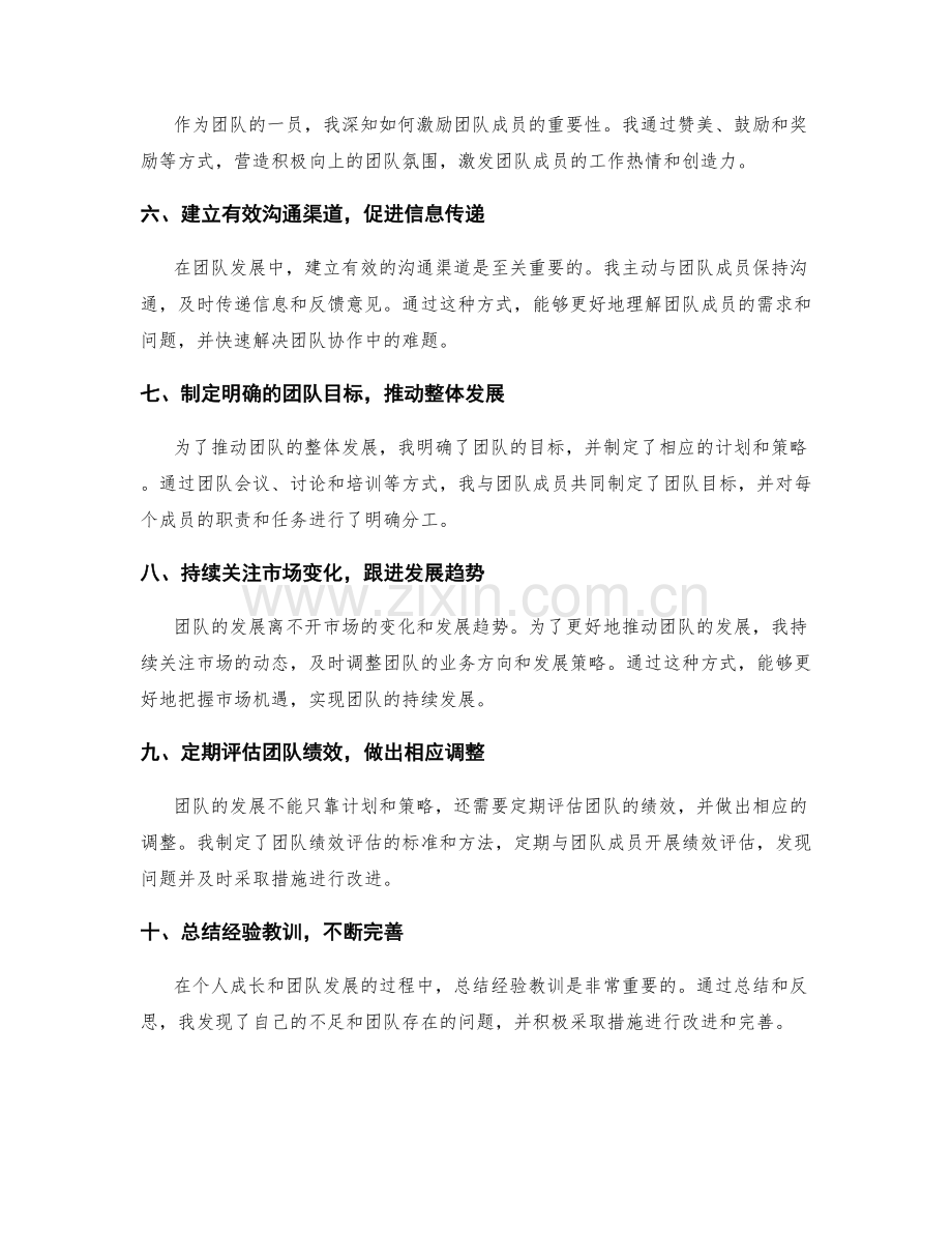 年终总结的个人成长与团队发展计划构建.docx_第2页