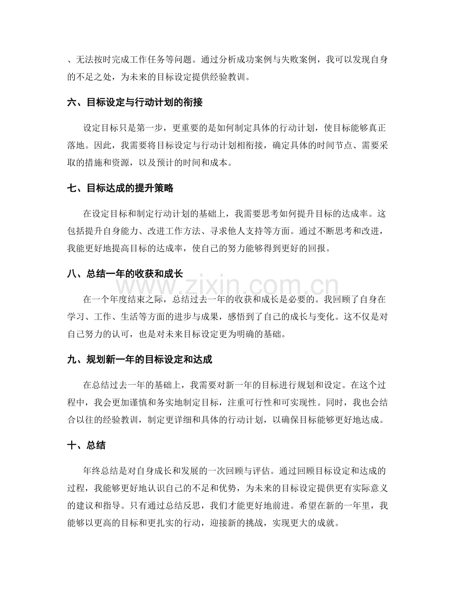 年终总结的目标设定和达成评估.docx_第2页