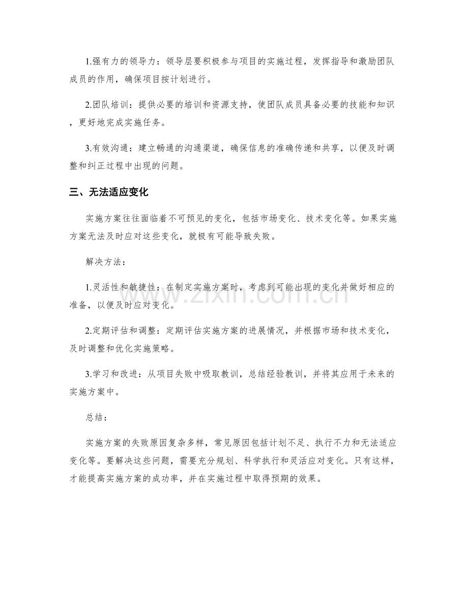 实施方案失败的常见原因及解决方法.docx_第2页