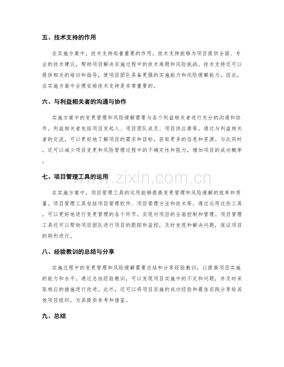 实施方案中的变更管理与风险缓解.docx_第2页