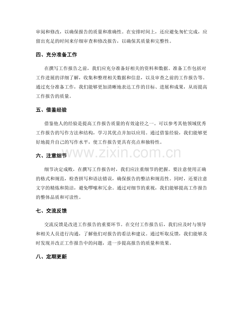 工作报告的信息清晰度与逻辑严密性检验.docx_第2页