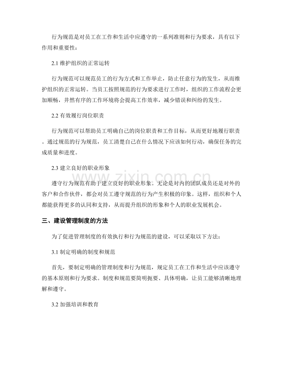 管理制度的文化引领与行为规范建设.docx_第2页