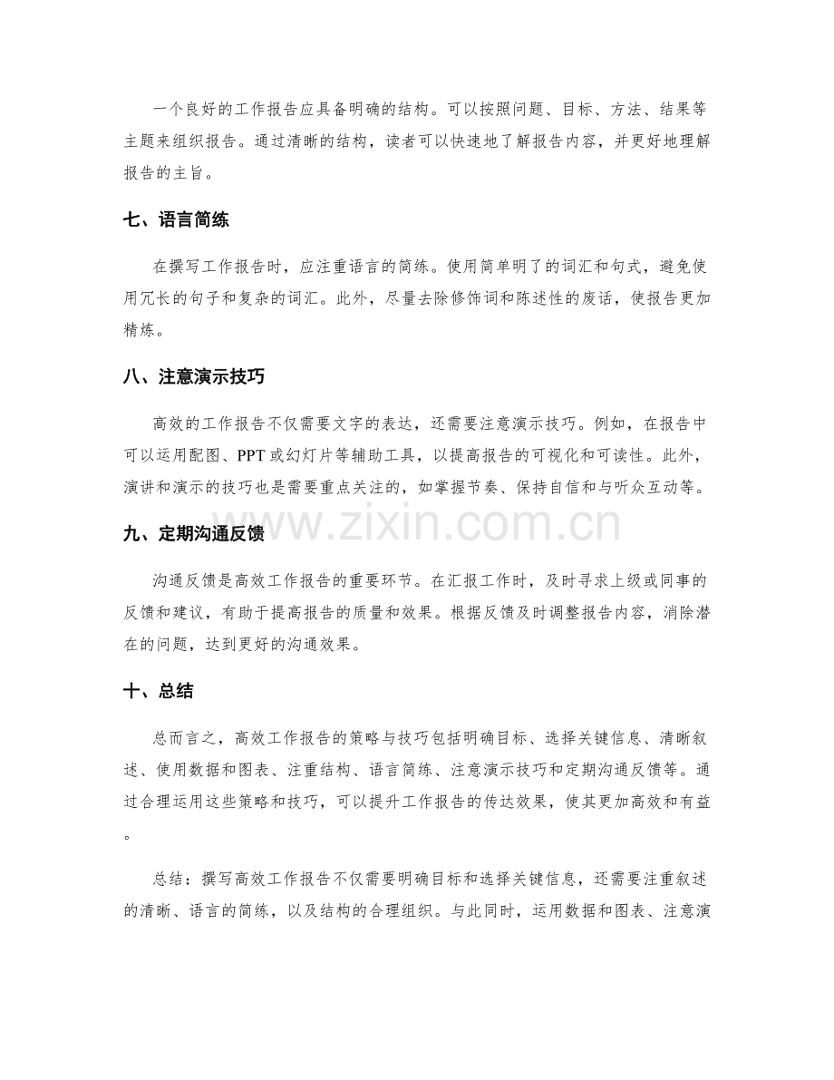 高效工作报告的策略与技巧.docx_第2页