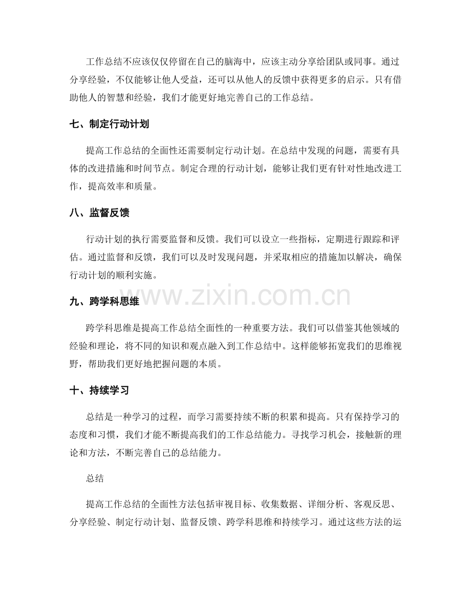 提高工作总结的全面性方法.docx_第2页