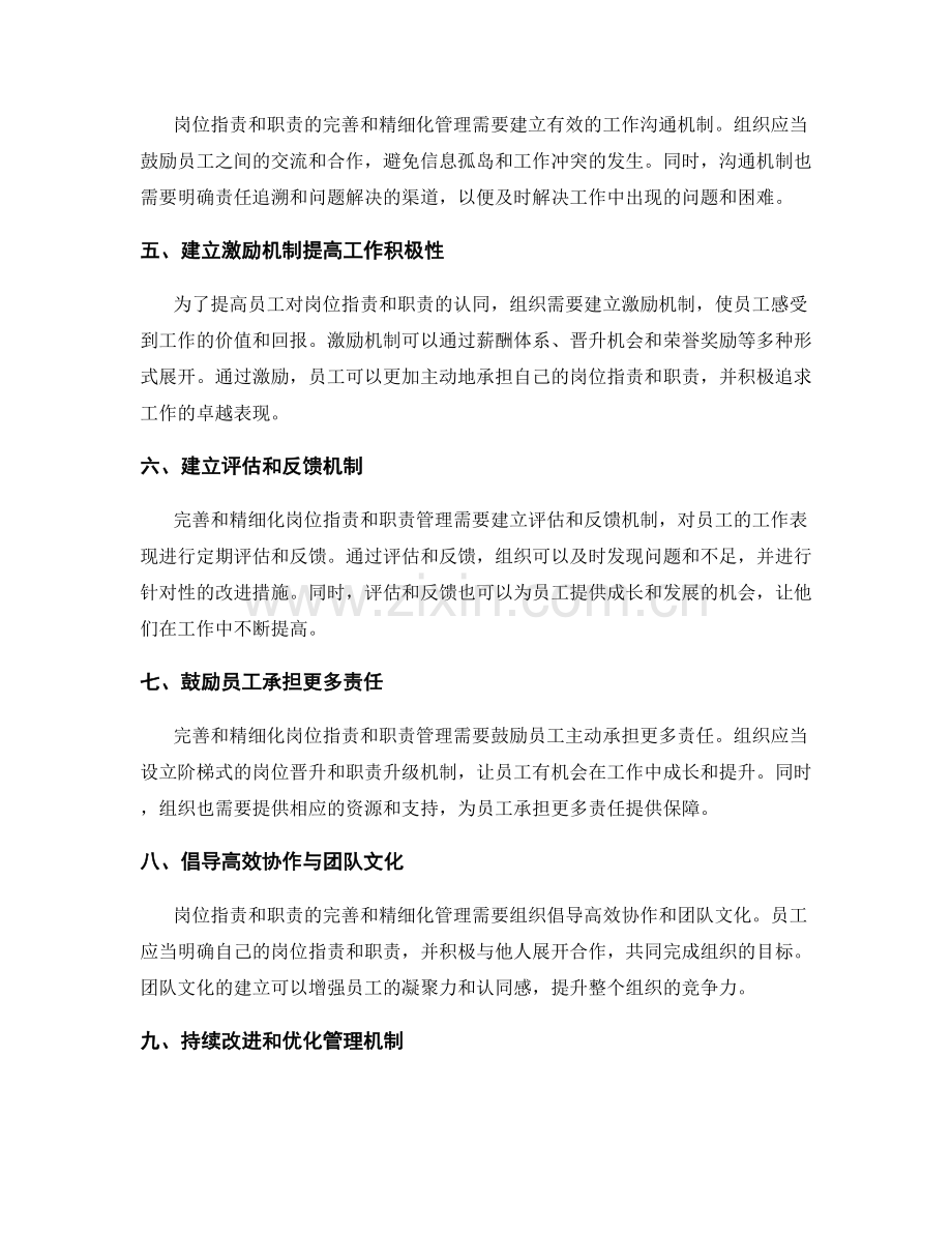 岗位职责与职责的完善和精细化管理.docx_第2页