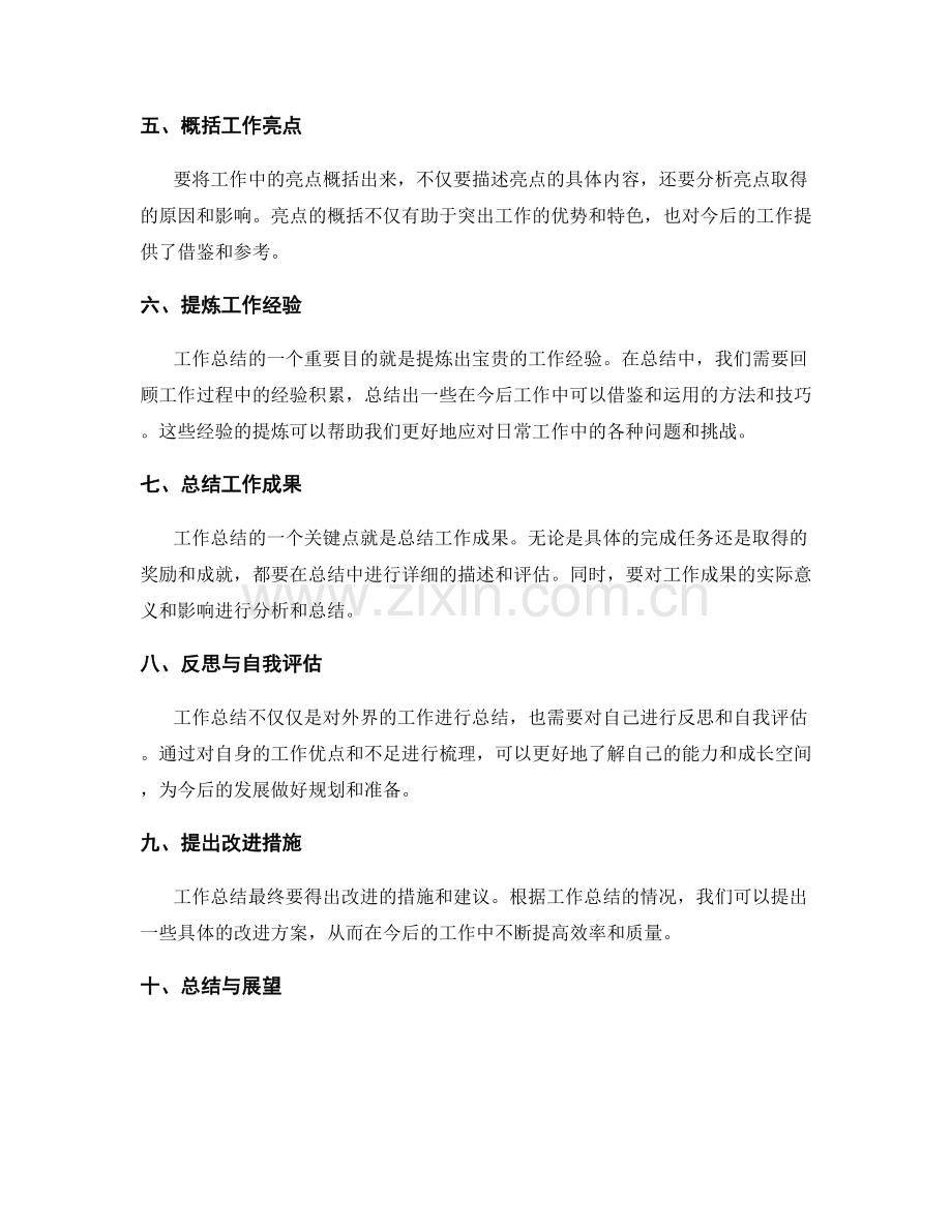 工作总结的重点总结与提炼.docx_第2页