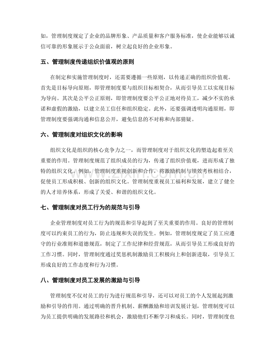 企业管理制度对组织价值观的引导.docx_第2页