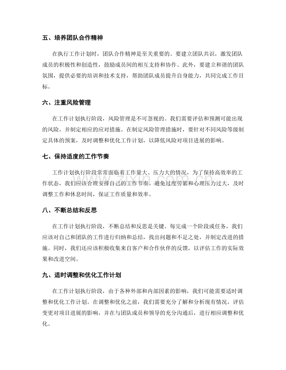 工作计划执行阶段的实用建议.docx_第2页