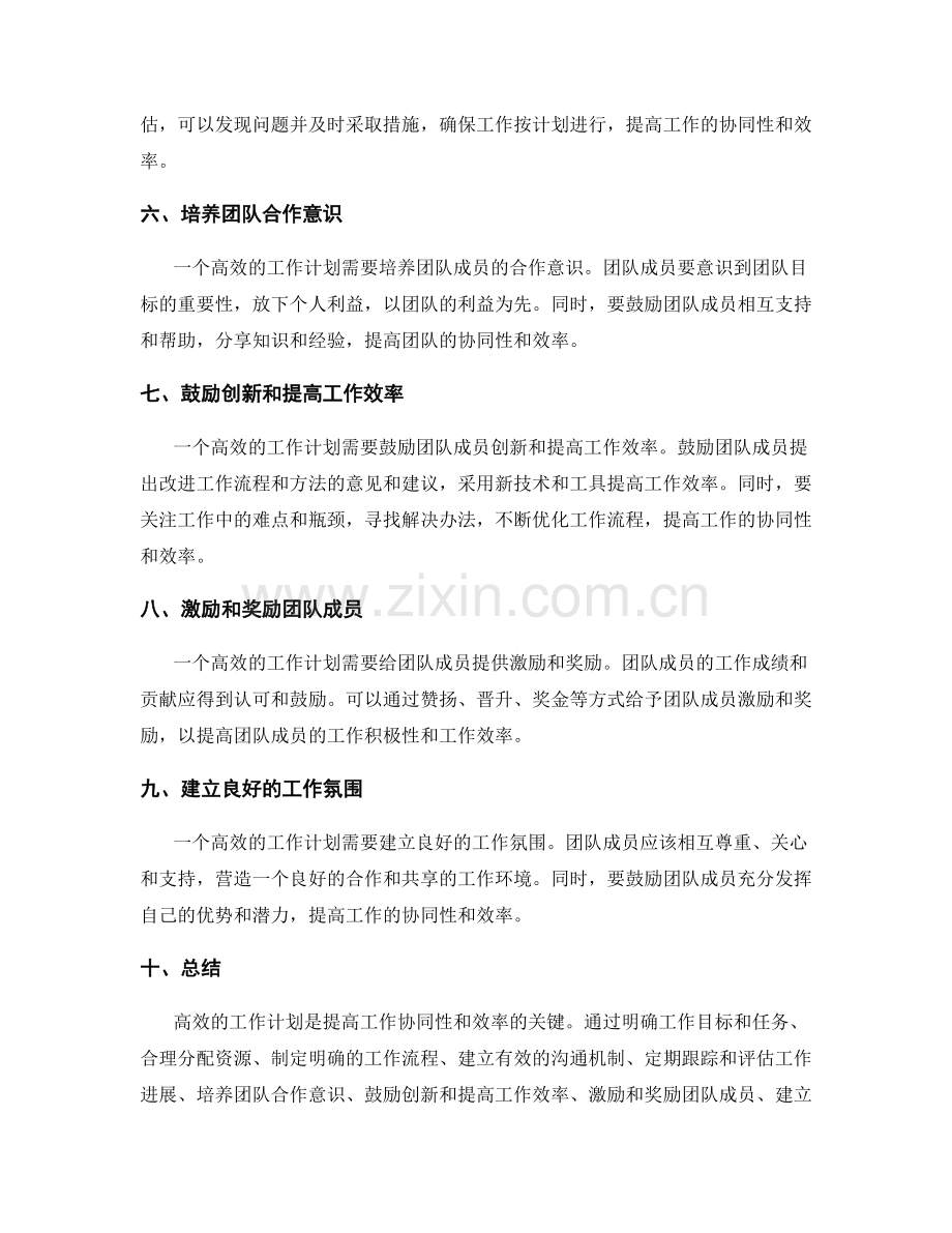 高效的工作计划如何提高工作协同性.docx_第2页