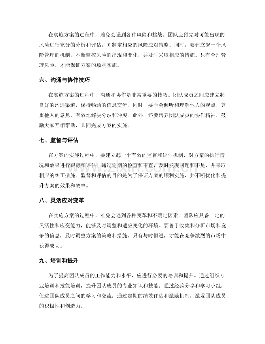 实施方案的工作分工与协同合作指导方法.docx_第2页