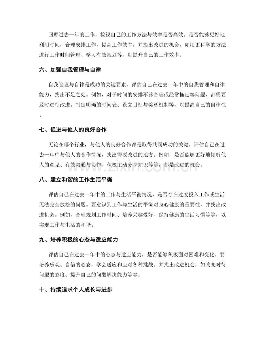 年终总结中的自我评估与改进机会.docx_第2页