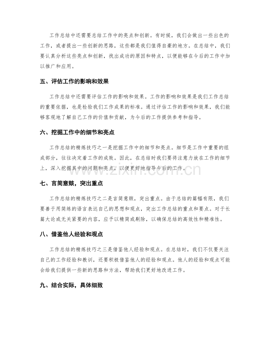 工作总结的重点内容与精炼技巧.docx_第2页