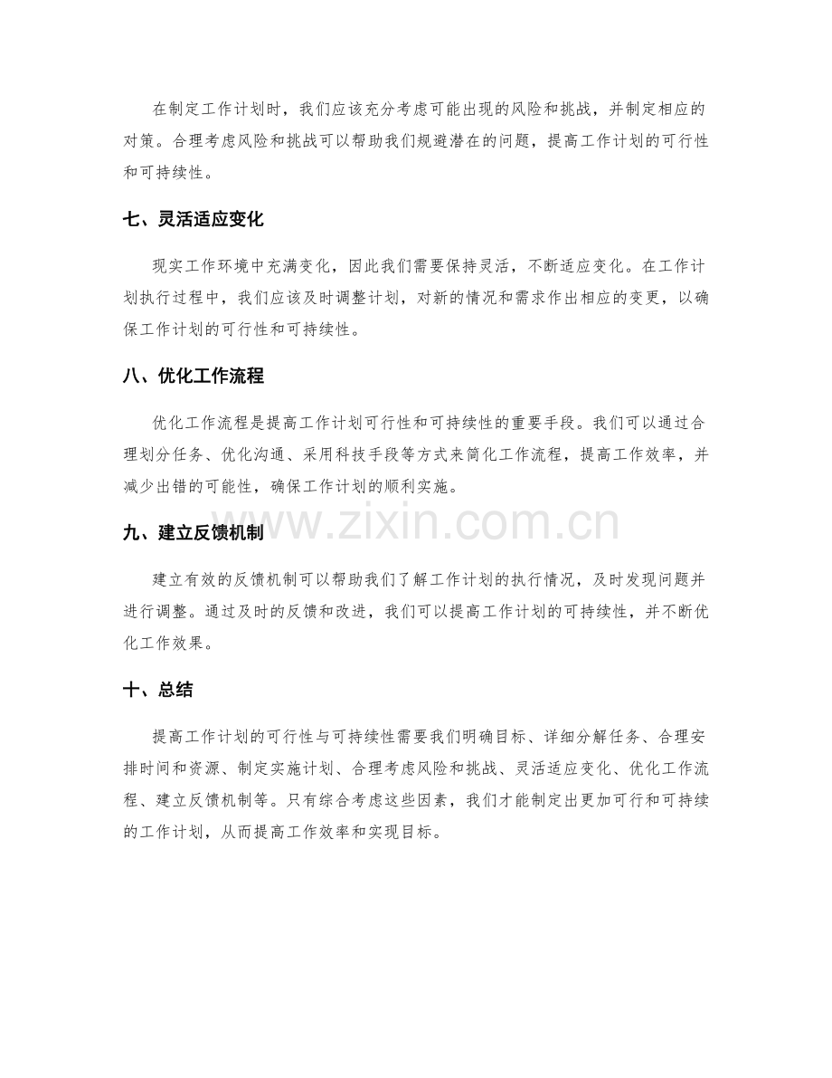 提高工作计划的可行性与可持续性.docx_第2页