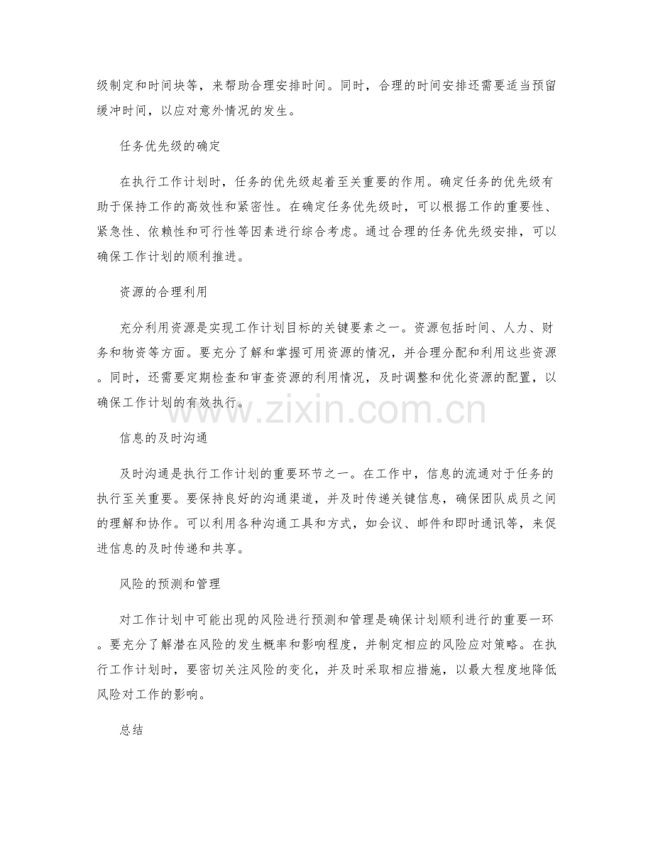 精确设定工作计划的目标和关键要素.docx_第2页