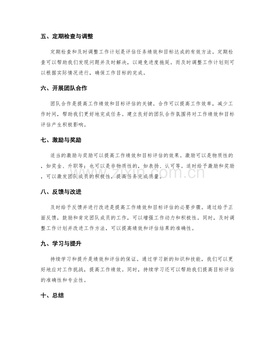 工作计划的任务绩效与目标评估.docx_第2页