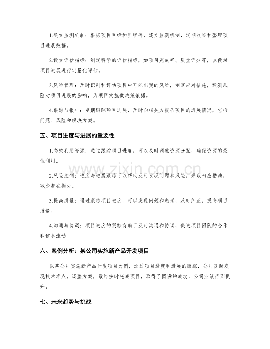 实施方案的项目进度与进展跟踪.docx_第2页