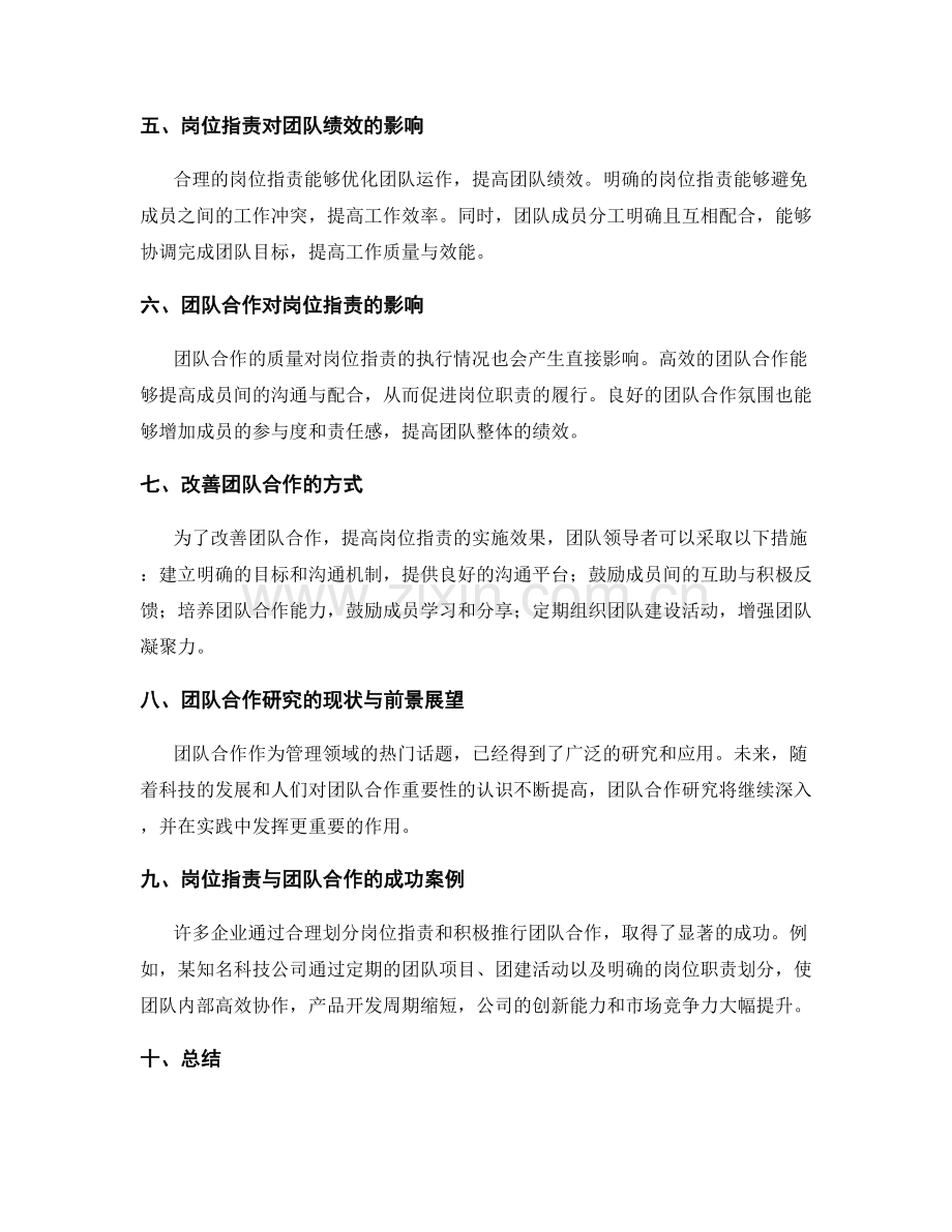 岗位职责与团队合作模式探讨.docx_第2页