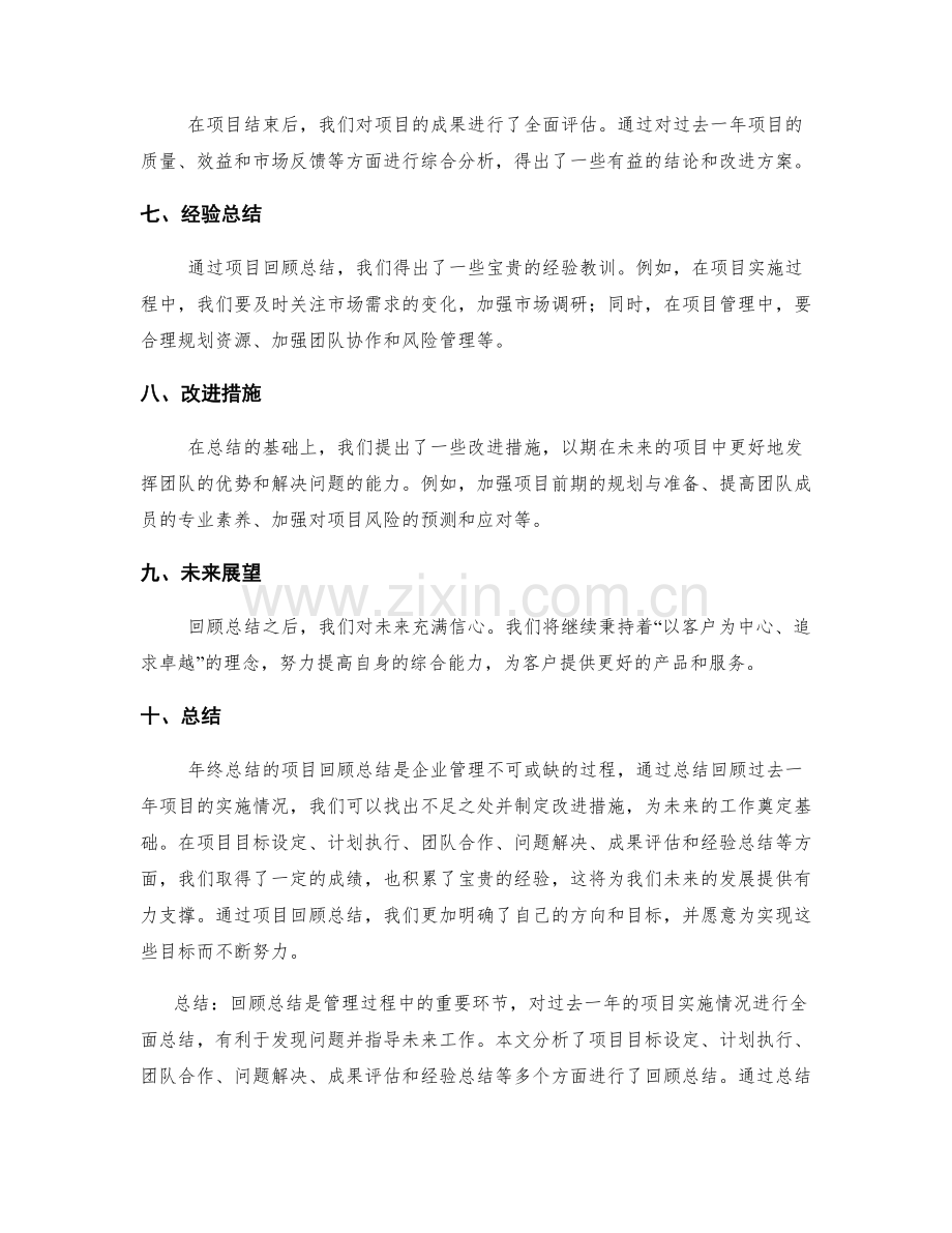 年终总结的项目回顾总结.docx_第2页