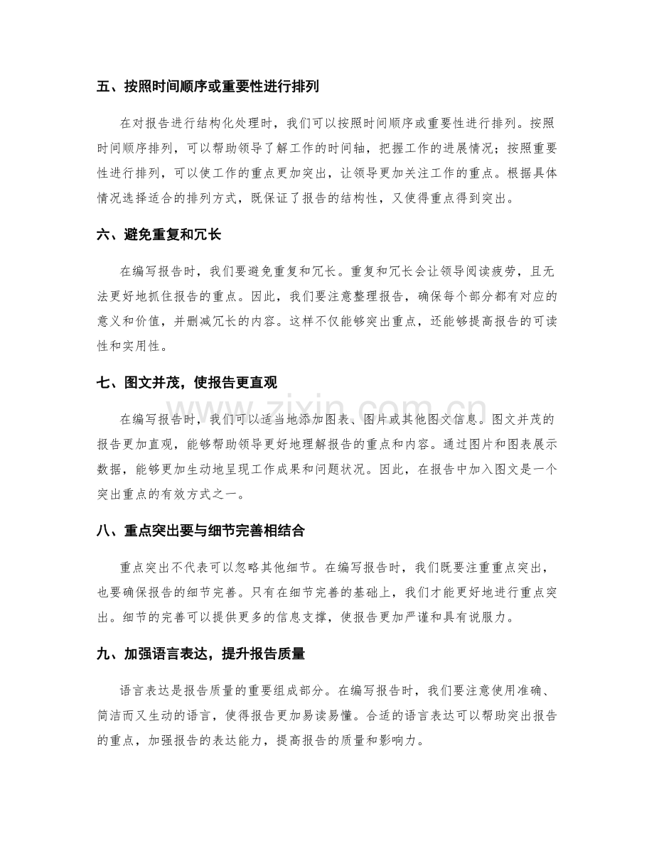 工作报告的重点突出和结构化处理.docx_第2页