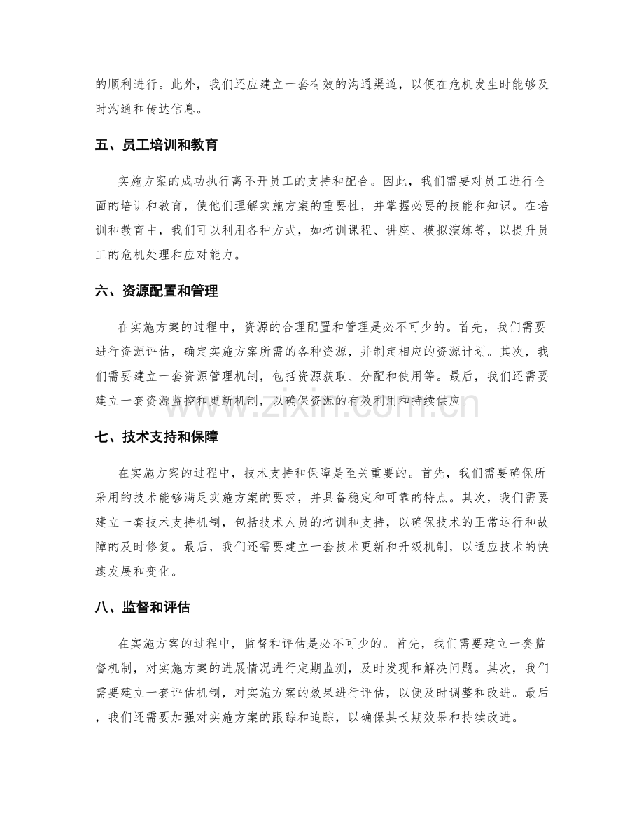 实施方案的风险应对与危机处理.docx_第2页