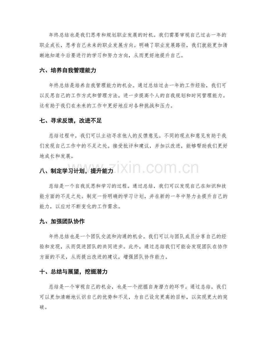 年终总结的计划评估与目标设定.docx_第2页