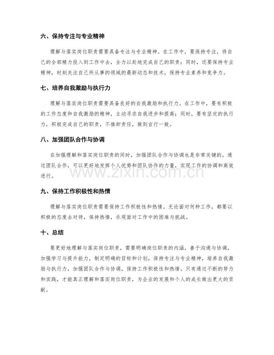 如何更好地理解与落实岗位指责.docx_第2页